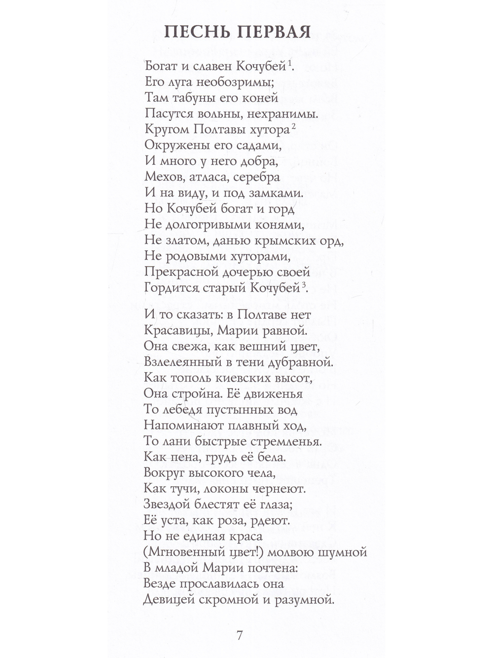 Полтава. /илл. Г.А.В.Траугот