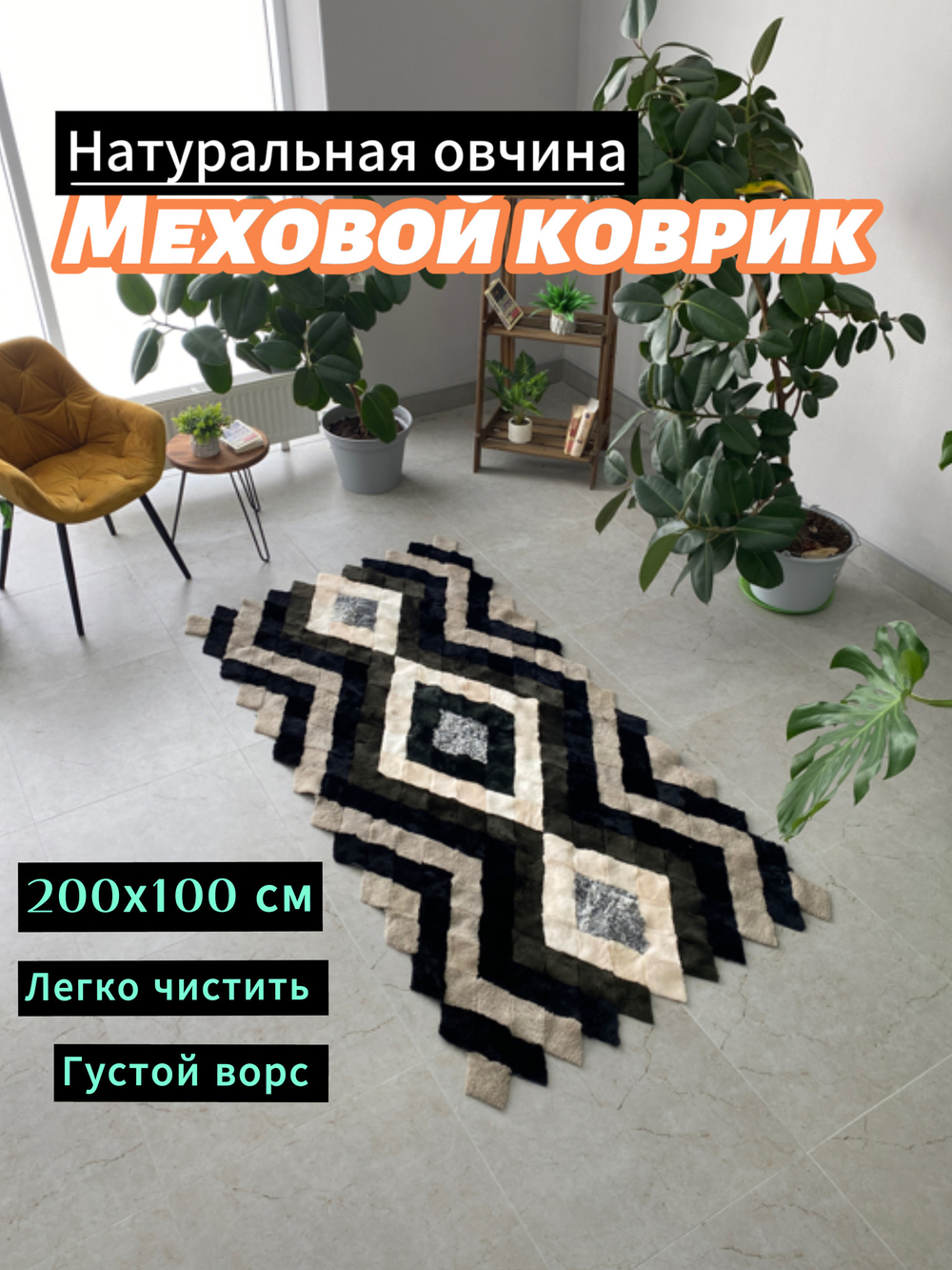 Меховой коврик накидка на кресло из овчины