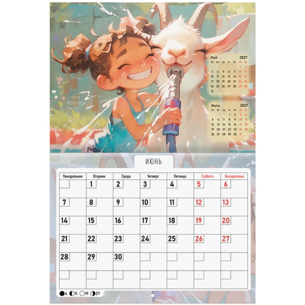 Календарь-планер "Sweet goat", 2027г.