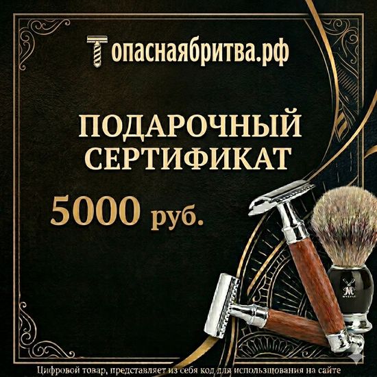 Подарочный сертификат на 5000 рублей
