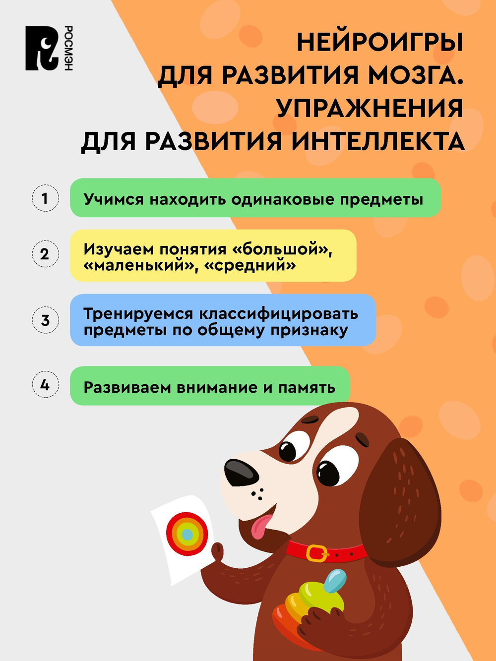 Нейроигры для развития мозга. Упражнения для развития интеллекта. 4+