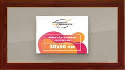 Рамка 30x50 для постера и фотографий