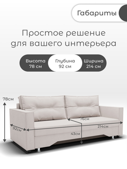 Диван Милан