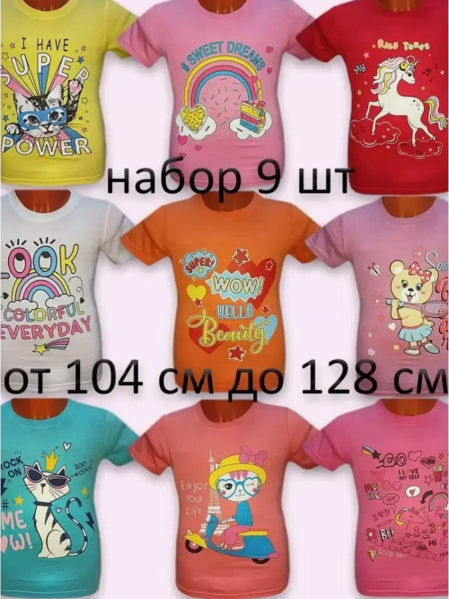 Футболка для садика и школы.Набор 9 шт.девочка