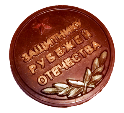 Шоколад ручной работы "Медаль защитнику" 40гр