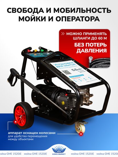 Мобильный АВД промышленного класса RV JE: 5,5 кВт, 200 бар, 900 л/час (15 л/мин)