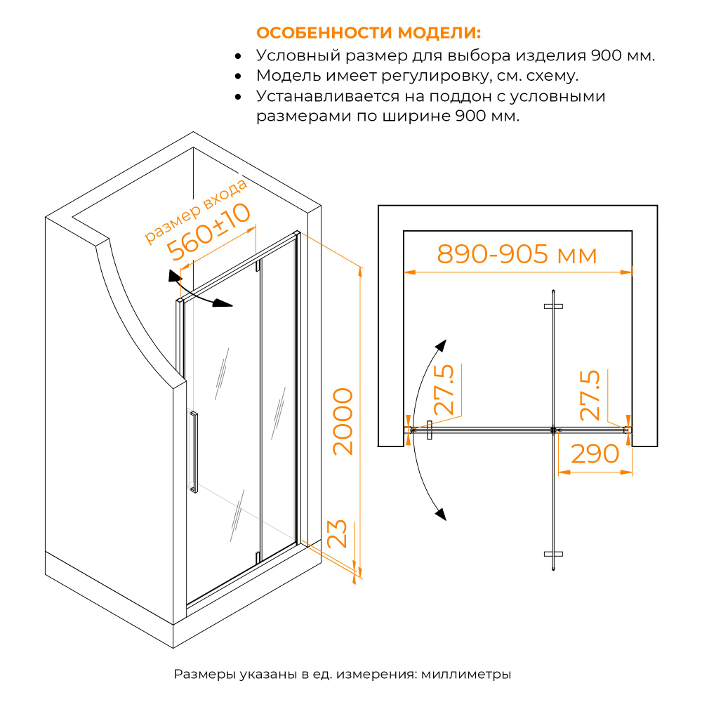 Душевая дверь RGW SV-03 (Прозрачное, 900)