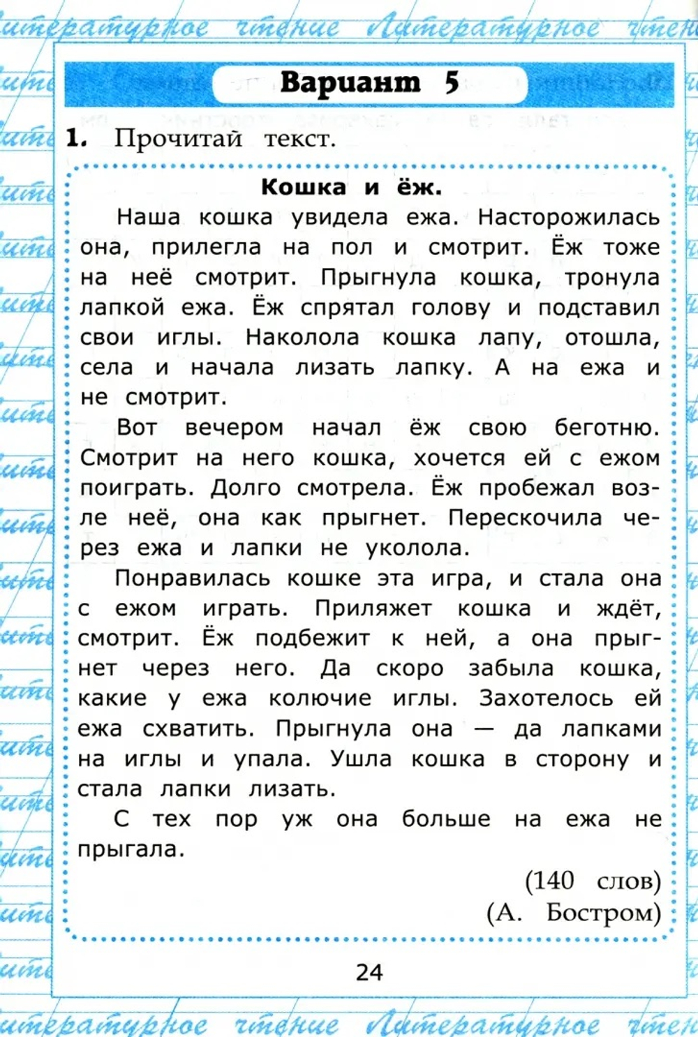 Крылова. УМКн. Чтение 4кл. Работа с текстом. ФГОС