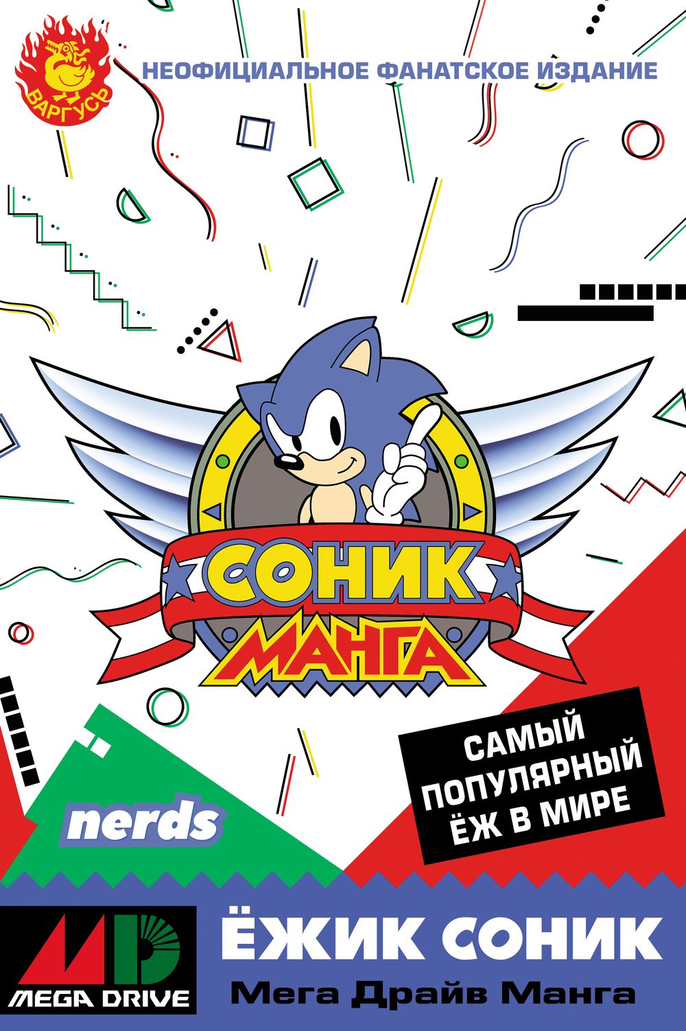 Комикс Соник. Манга