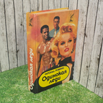 книга " Одинокая леди "