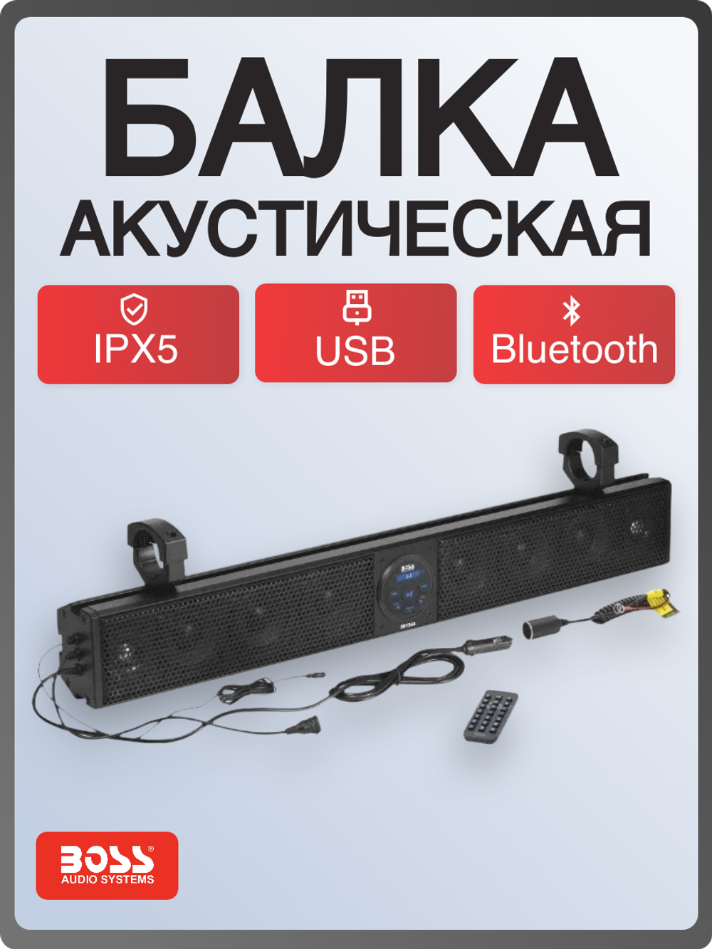 Балка акустич. На UTV 36" (Bluetooth, 6 динам. 4" + 2 динам. 1", IPX5)