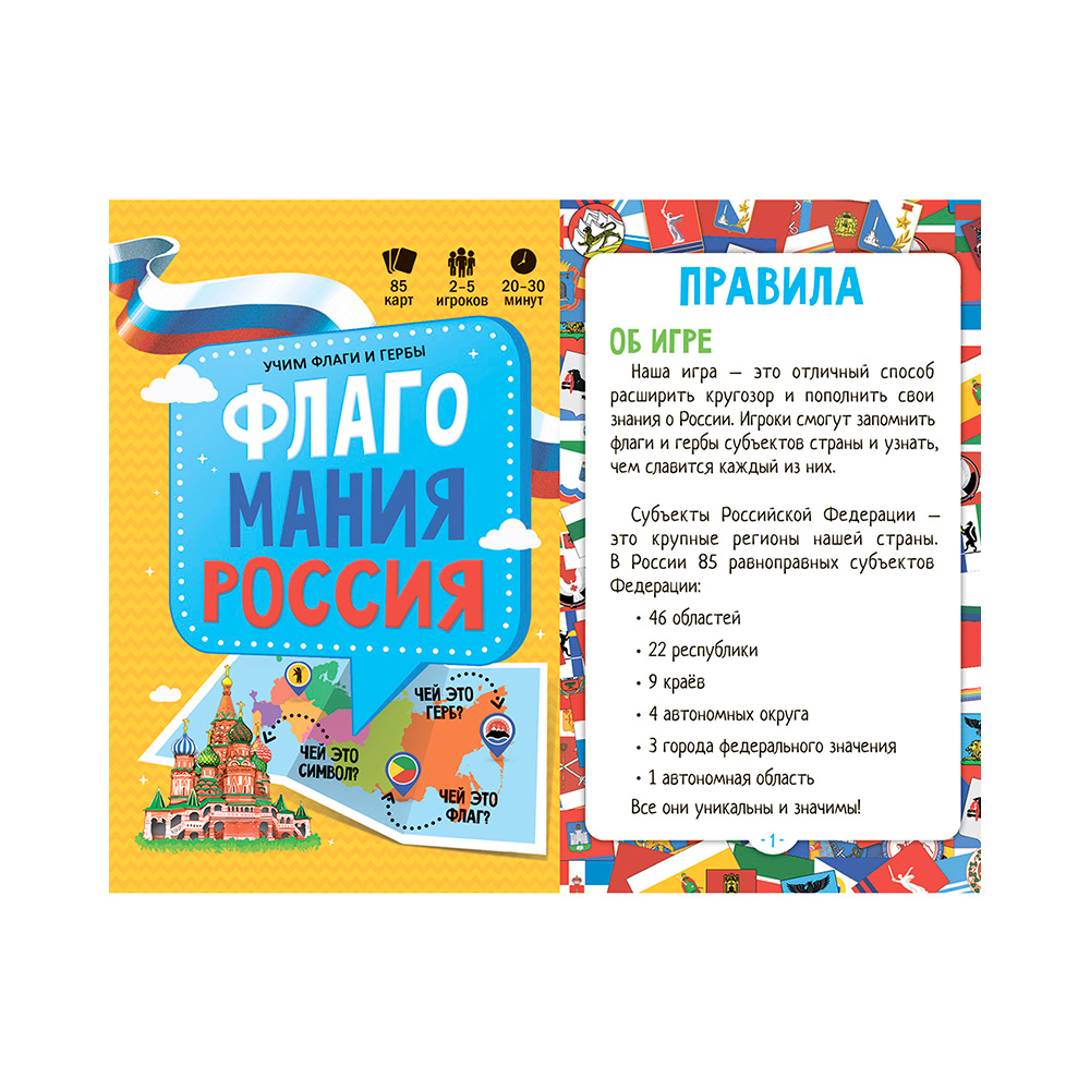 Игра карточная. Флагомания. Россия