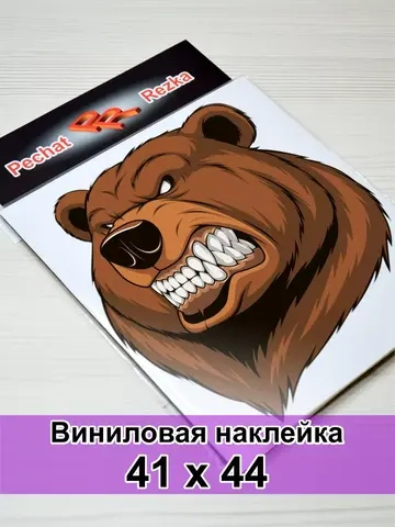 Наклейка - Злой медведь