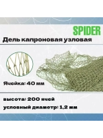 Дель капрон. узловая ячея 20 мм, 210den /12 (0,8мм), 200яч