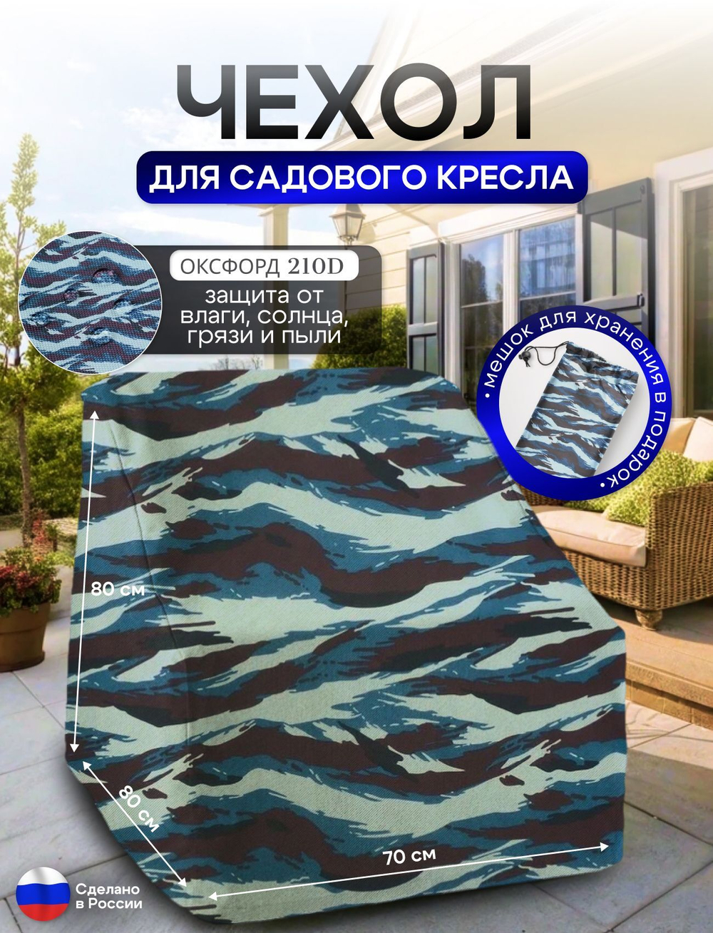 Чехол для кресла 80*80*70 см (В*Ш*Д) хаки
