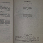 книга " Франсуа Саган . Повести "
