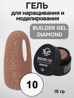FOR YOU Гель для наращивания BUILDER GEL DIAMOND № 10