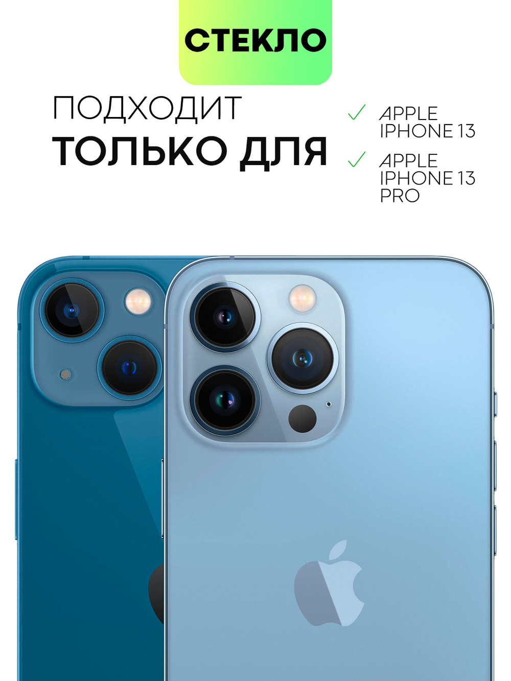 Набор стекол BROSCORP для Apple iPhone 13;Apple iPhone 13 Pro оптом (арт. IP13(13PRO)-FSP-SET2)