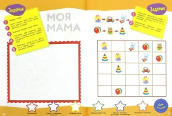 ТЕСТЫ с поощрительными наклейками 4-5 лет