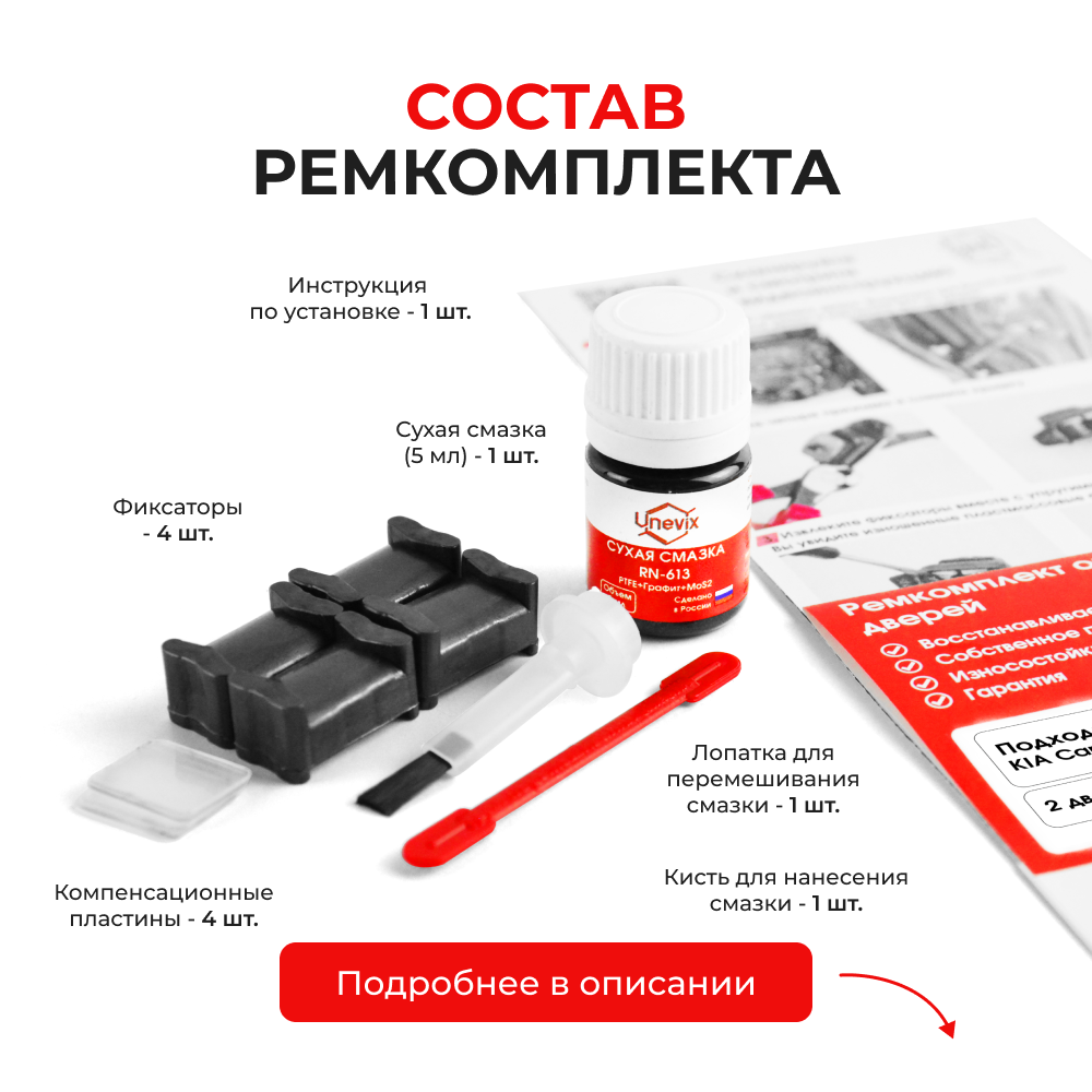 Ремкомплект ограничителей дверей KIA Carens (III) RP (Задние двери, тип 19) 2013-2018