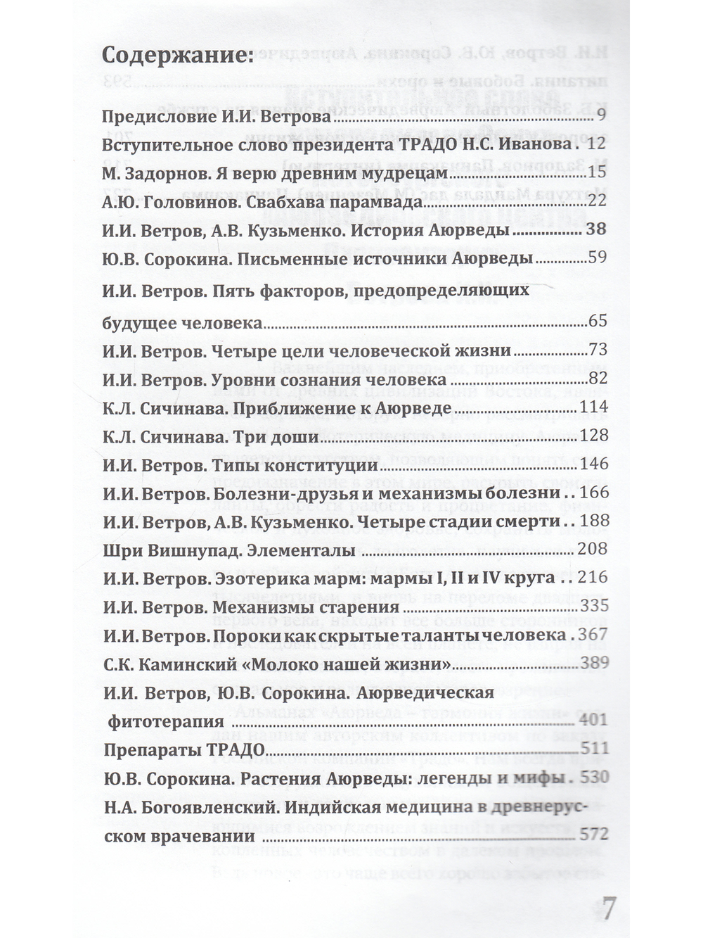 Аюрведа - гармония жизни