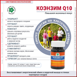 VITAMAX Коэнзим Q10, банка, 60 капс.