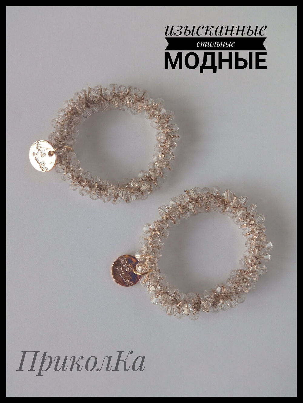 резинка для волос с кристаллами и люрексом черная