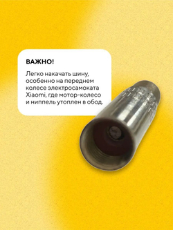 Переходник с обратным клапаном для накачки колёс