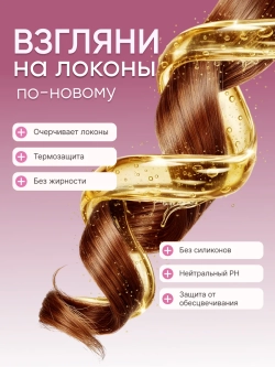 Набор для кудрявых волос