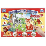 Игра-ходилка "Зоопарк с липучками" коробка 4690590134276 (Умка)