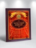 Плакетка "С Юбилеем 70 лет"
