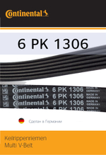 Ремень поликлиновый Continental 6PK1306