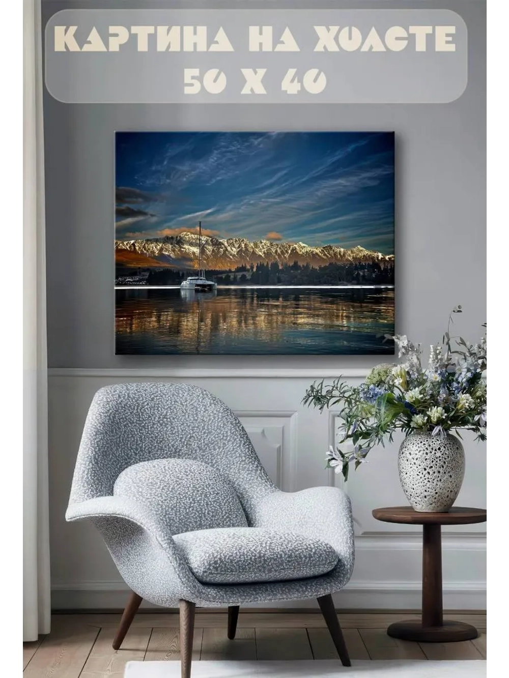 Картина на стену 40 X 50 Горный пейзаж