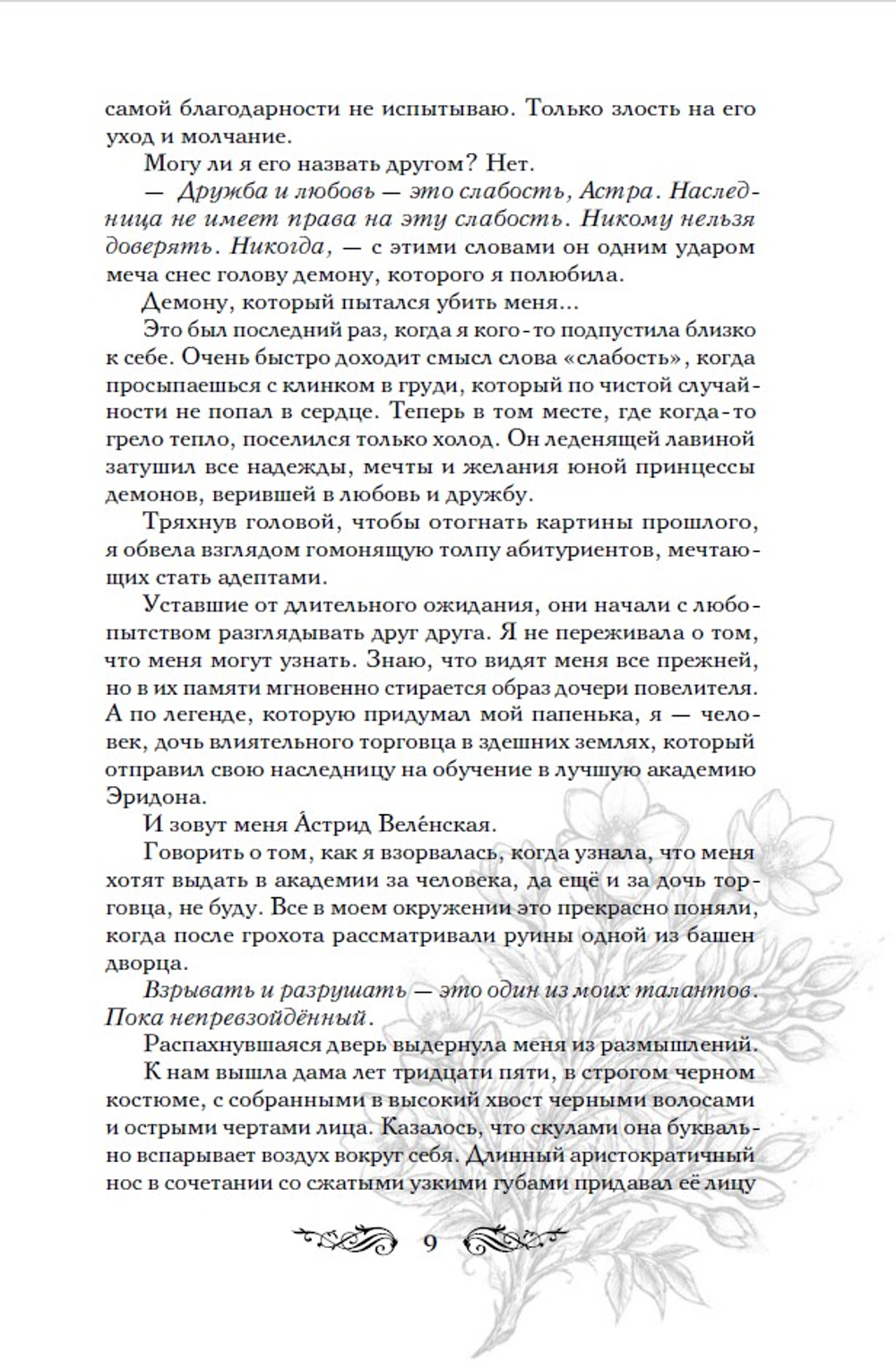 Эридон. Игры судьбы. Предзаказ. Выход в августе 2026 года. Открытка в подарок.