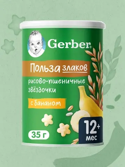 Воздушный снек Gerber Звёздочки банан с 12 мес 35 г