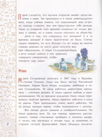 Мари Кюри. В поисках радиоактивности