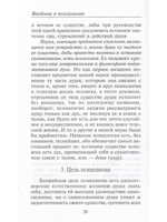 Из записок по психологии