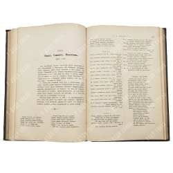 [Прижизненное] Якубович П. Ф. Русская муза. СПб., 1904.