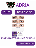 Трехмесячные цветные контактные линзы Adria Сolor 3 tone (уп. 2 линзы)