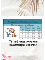Комбинезон для собак с начесом