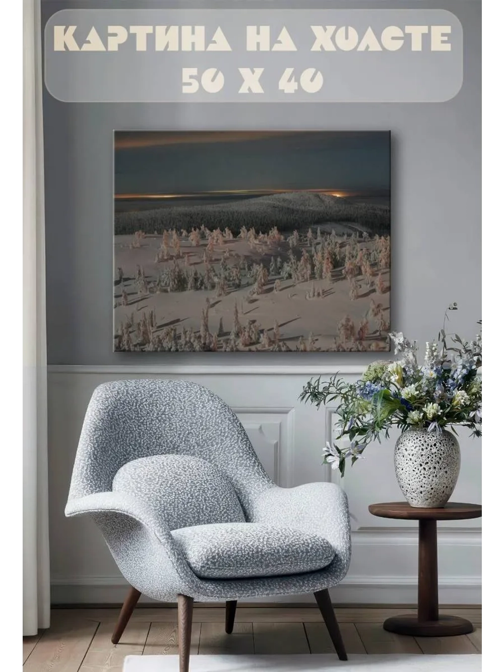 Картина на стену 40 X 50 Зимний пейзаж