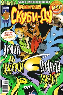 Приключения Скуби-Ду #23 (2007)