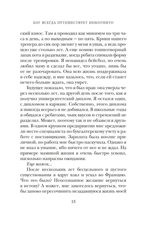 Бог всегда путешествует инкогнито (Подарочное издание)
