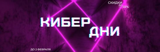 Кибердни