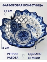 Конфетница Гжель