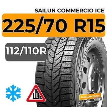 Sailun Commercio Ice 225/70 R15C 112/110R XL шип.