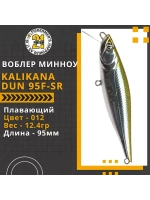 Воблер Kalikana Dun 95F-SR 95мм 12.4 гр. 0.2-0.4 м. 012