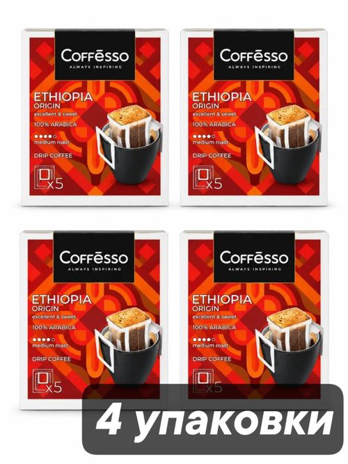 Кофе в дрип-пакетах Coffesso Ethiopia Origin 5 шт x 4 уп