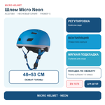 Шлем Micro неоновый синий (S) BOX