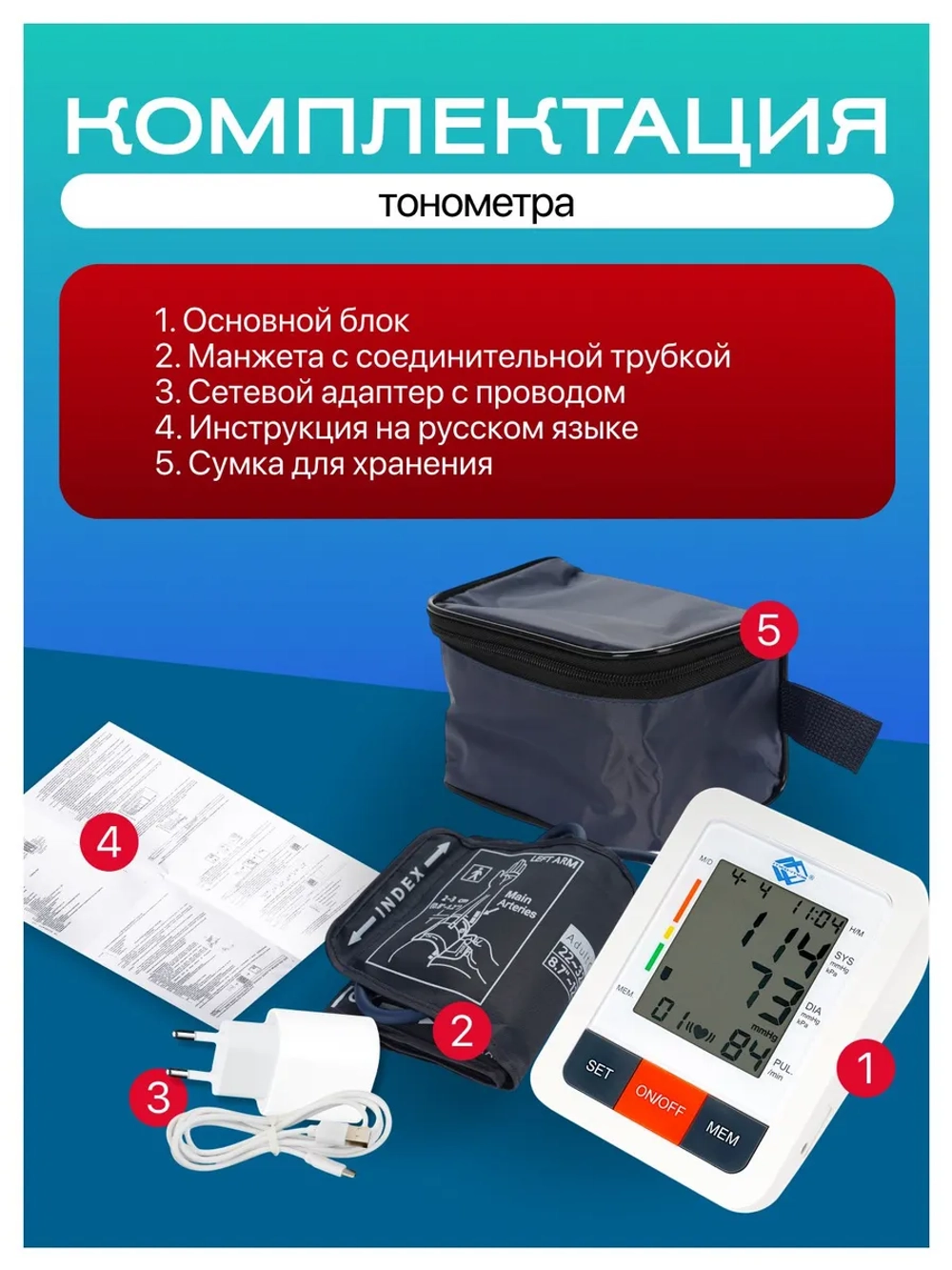 Тонометр автоматический Med-Mos